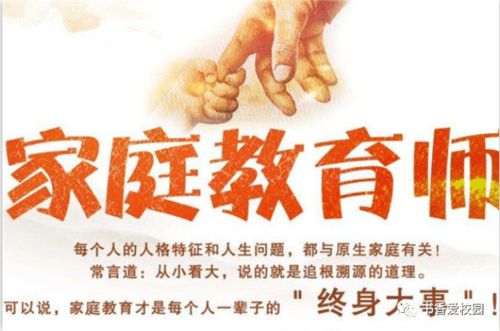 家庭教育與心理咨詢的完美結合 家庭教育咨詢指導師的角色升級