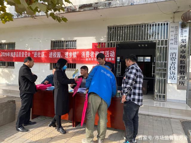 新鄭市市場監督管理局開展消費品質量安全“三進”教育活動，助力素質提升